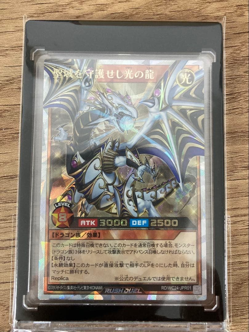 遊戯王 ラッシュデュエル 聖域を守護せし光の龍 オーバーラッシュレア