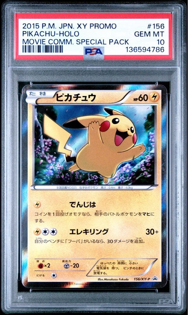 PSA10 ピカチュウ 156/XY-P プロモ ポケモンカード