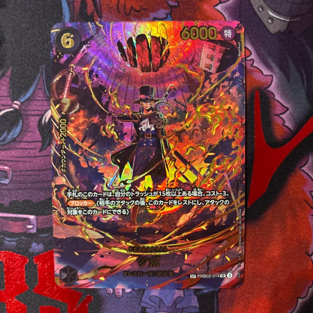 ワンピースカード　サボ　SP PRB02-014 スペシャルカード