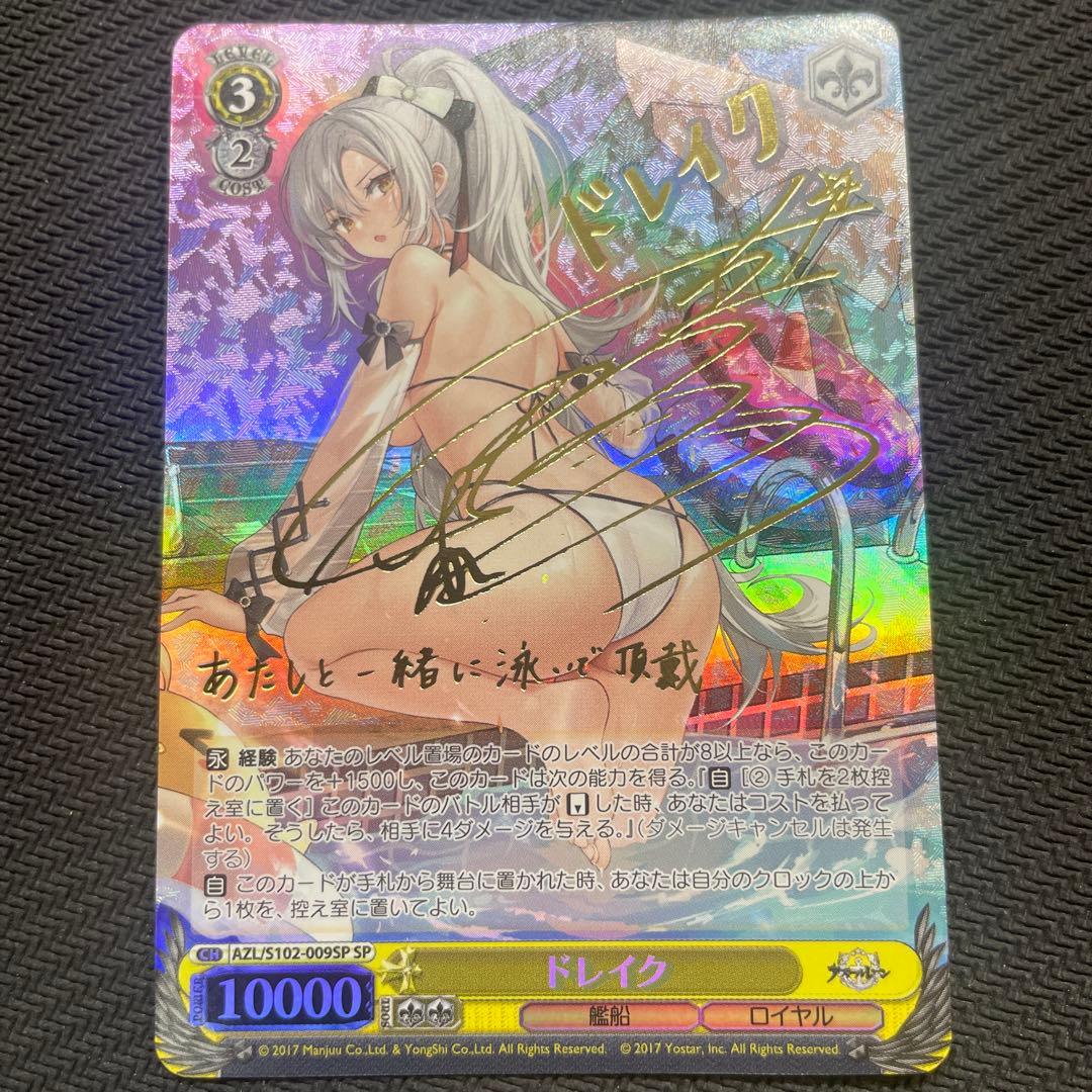 ヴァイスシュヴァルツ アズールレーン ドレイク SP 1枚