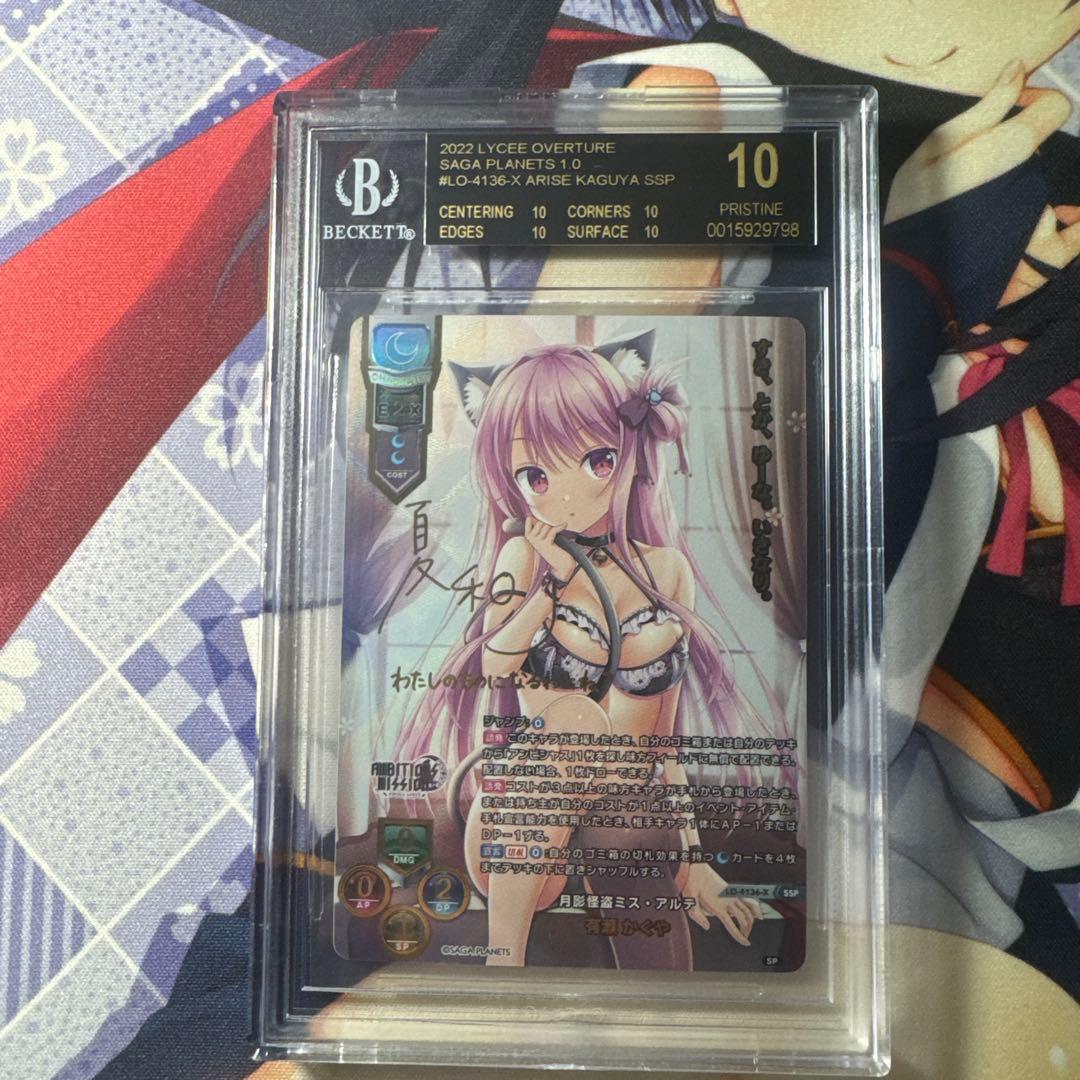 BGS10 ブラックラベル サガプラネッツ1.0 有瀬 かぐや SSP