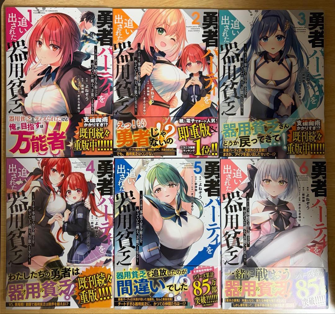 あおはーの　勇者パーティを追い出された器用貧乏　1～17巻　全巻帯付き