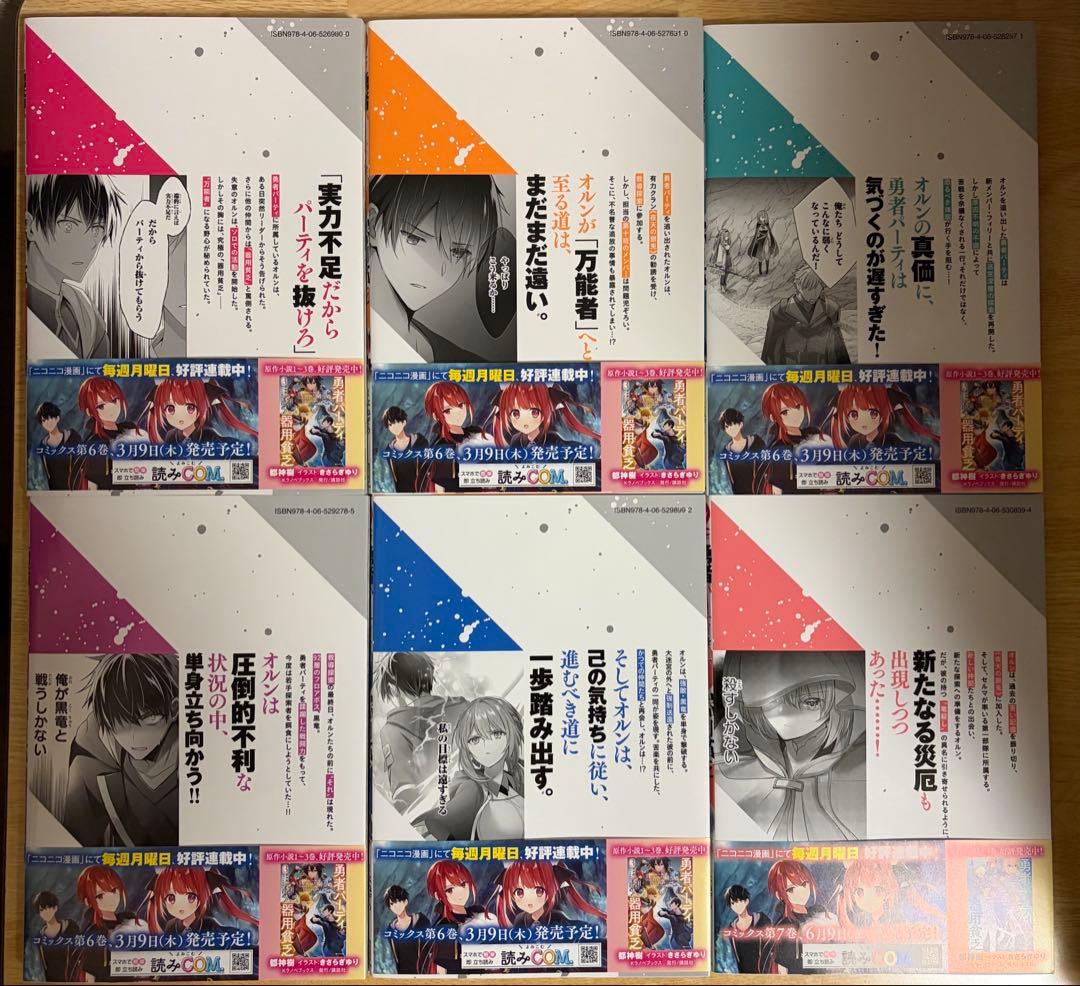 あおはーの　勇者パーティを追い出された器用貧乏　1～17巻　全巻帯付き