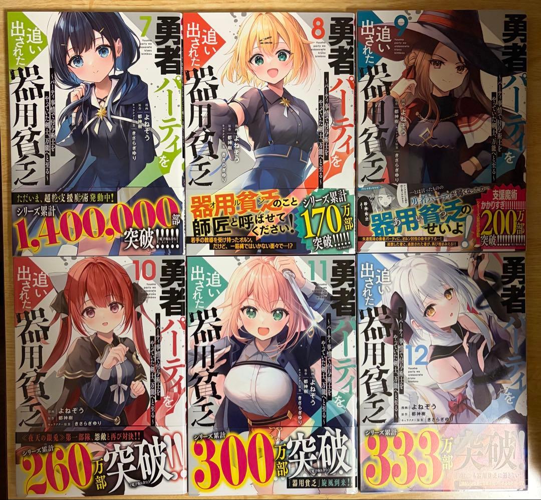 あおはーの　勇者パーティを追い出された器用貧乏　1～17巻　全巻帯付き