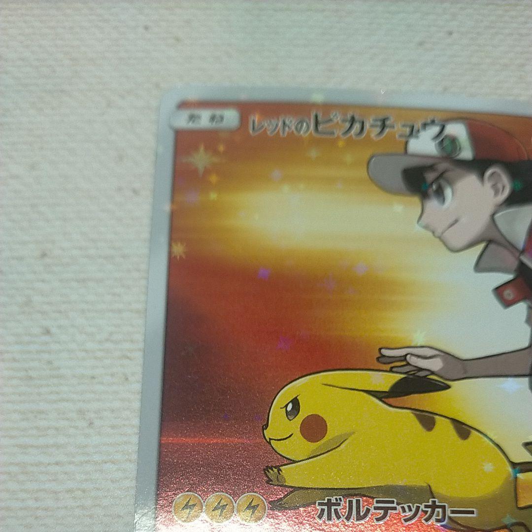 レッドのピカチュウ