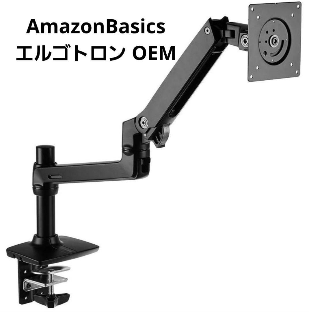 amazonベーシック モニターアーム エルゴトロン ERGOTRON