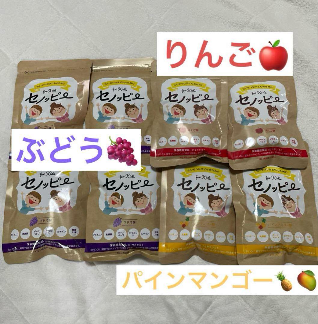 セノッピー　8袋　りんご味　ぶどう味　パインマンゴー味