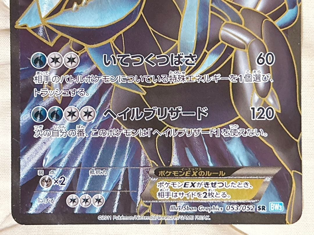 ポケモンカード キュレムEX SR BW