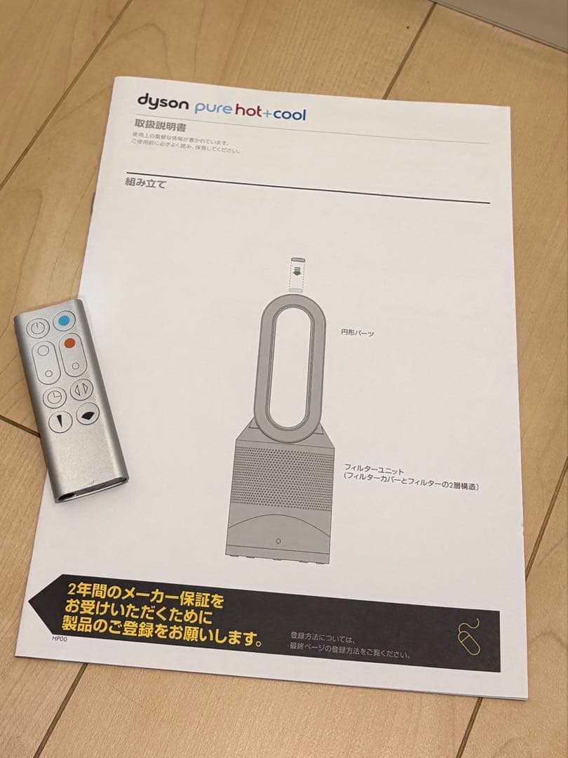DysonPure Hot + Cool Link HP00(リモコン説明書有)