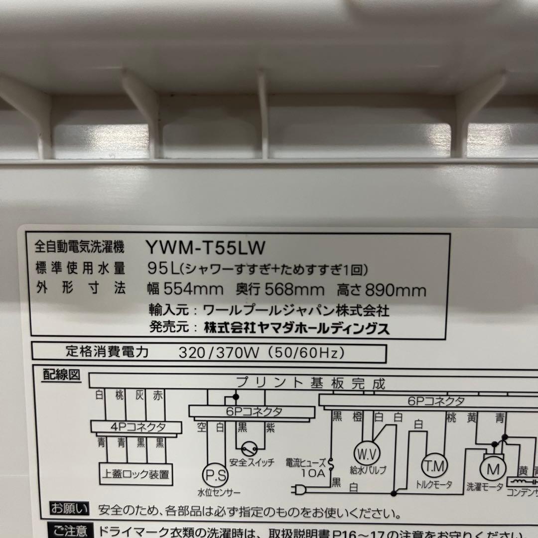 Emma　一都三県限定　配送設置無料　縦型洗濯 YAMADA 2024年製
