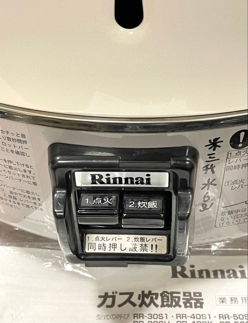 A963美品❗️3.3升都市ガスリンナイガス炊飯器業務用3升