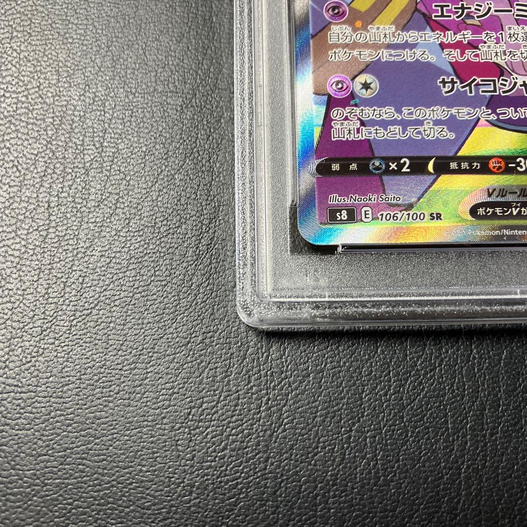 ミュウV sa MEW 106/100 s8 psa10