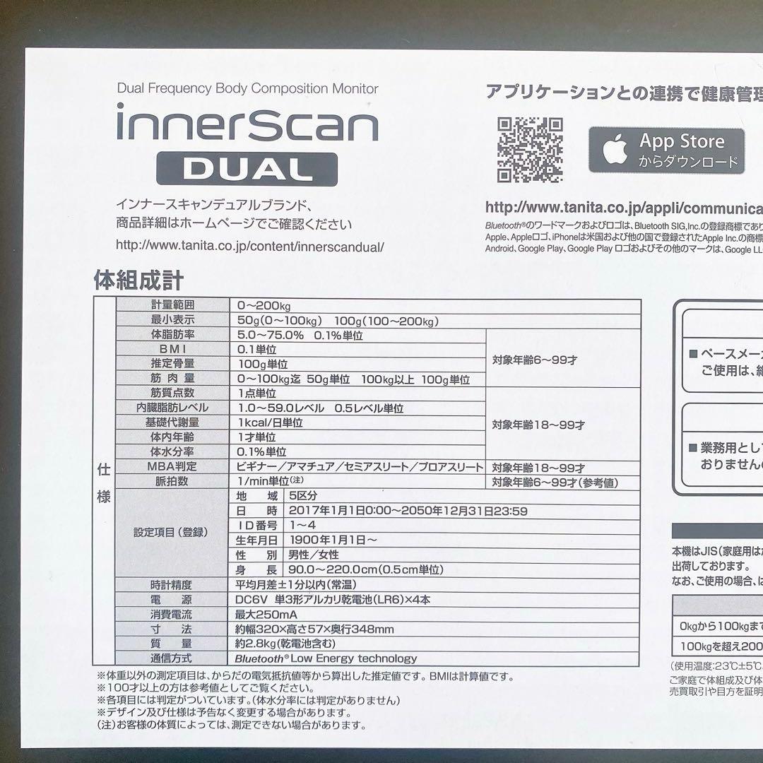 新品未使用 タニタ デュアルタイプ体組成計 インナースキャンデュアル