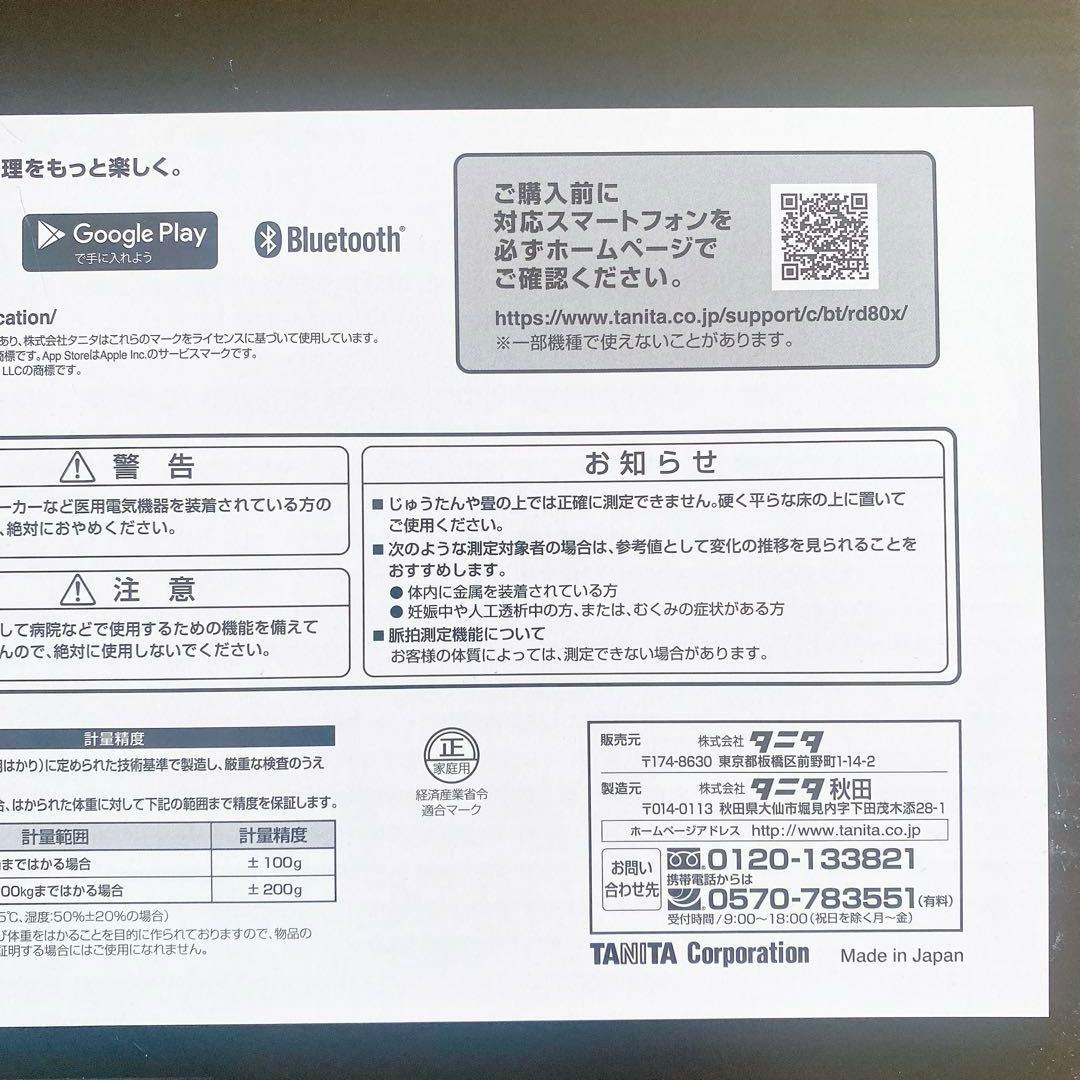 新品未使用 タニタ デュアルタイプ体組成計 インナースキャンデュアル