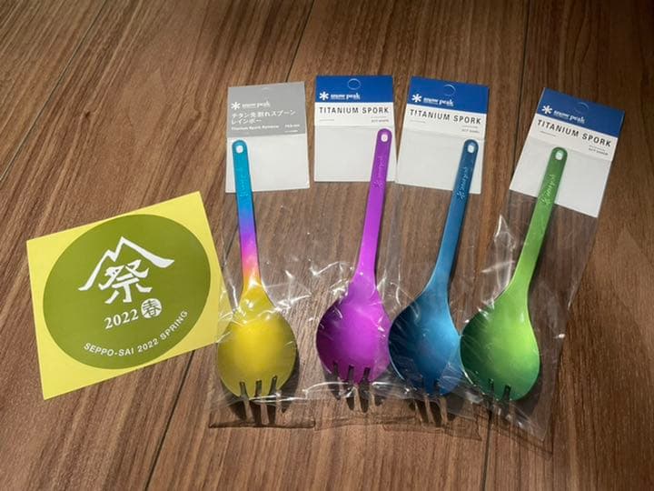 スノーピーク レインボー 限定カラー 4色セット 先割れスプーン シール付き