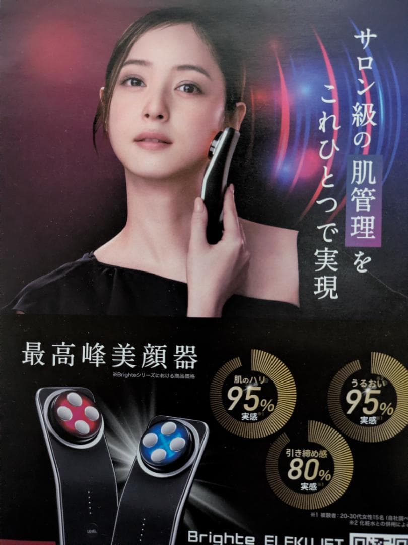 Brighte 最高峰美顔器 & Shower Dryer セット