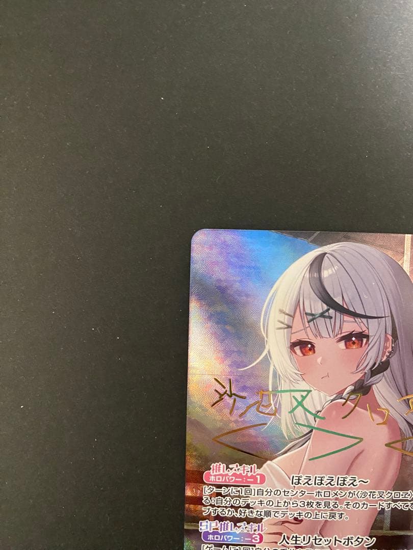 ホロカ 沙花叉クロエ サイン sec hBP02-004