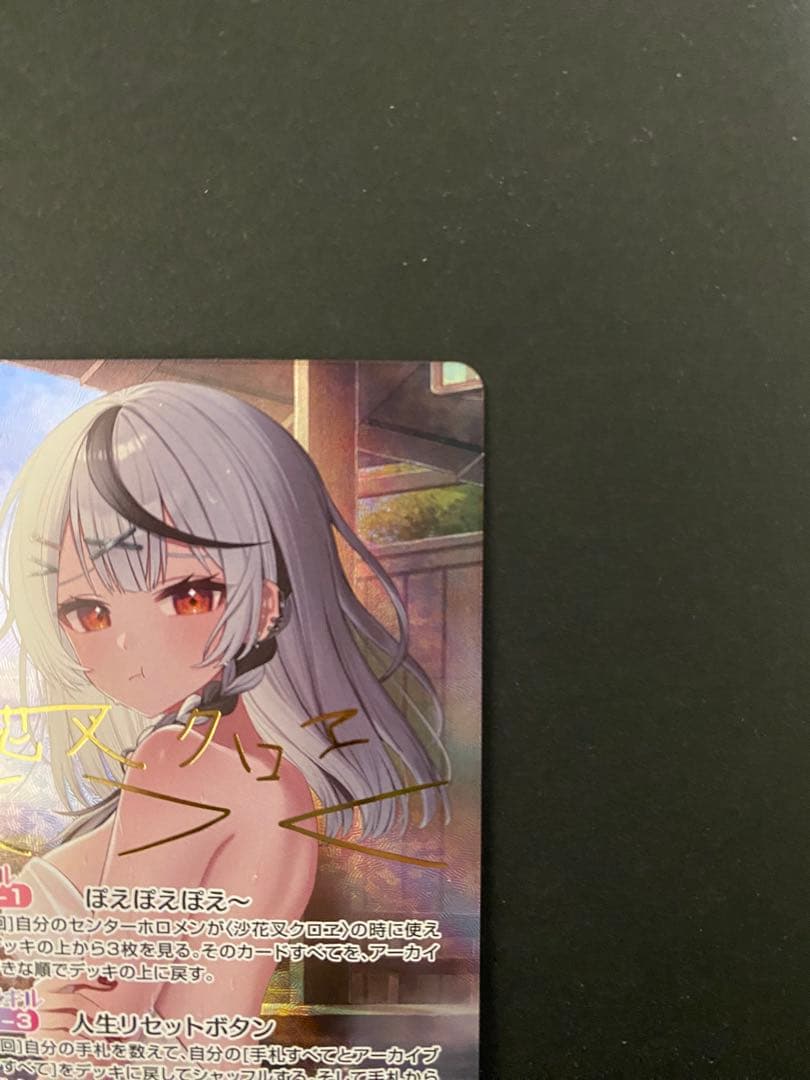 ホロカ 沙花叉クロエ サイン sec hBP02-004