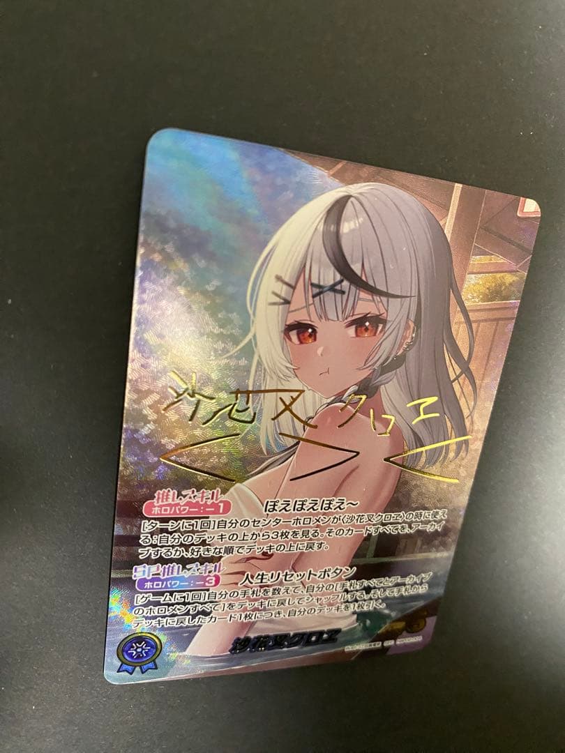 ホロカ 沙花叉クロエ サイン sec hBP02-004