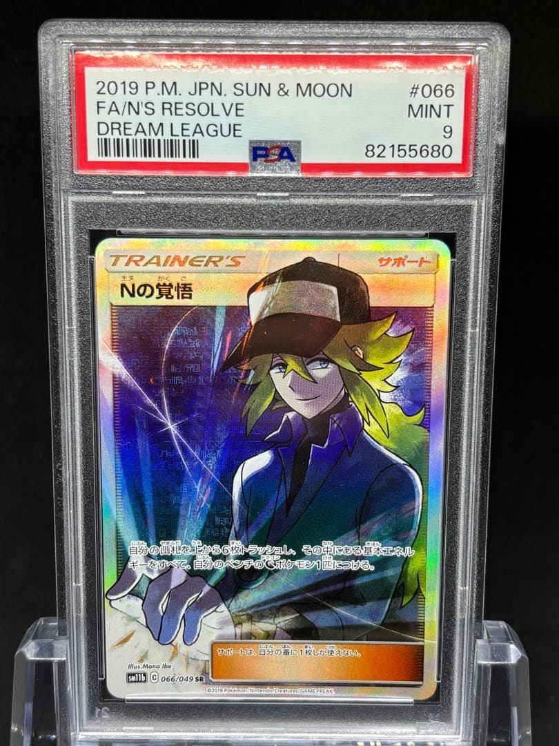 【PSA9】Nの覚悟SR