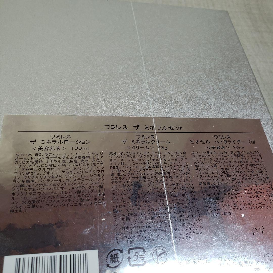 ①新品 ワミレス ザ ミネラルセット wamiles THE MINERAL