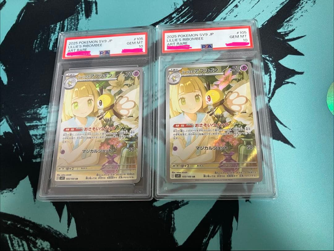 リーリエのアブリボン AR バトルパートナーズ 105/100 PSA10 2枚