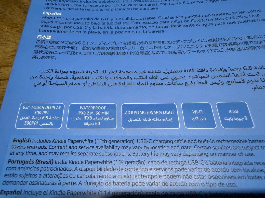 Kindle Paperwhite （第11世代） 8GB 広告あり 新品未開封