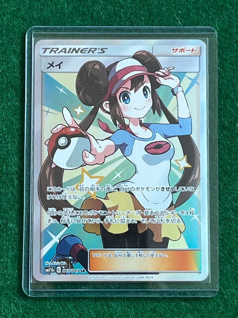 美品　メイ SR SM11b ドリームリーグ 067/049