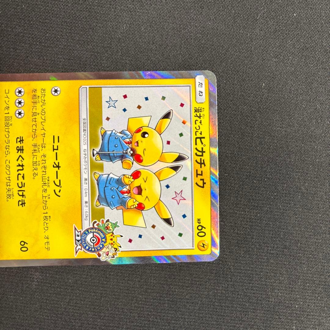 漫才ごっこピカチュウ