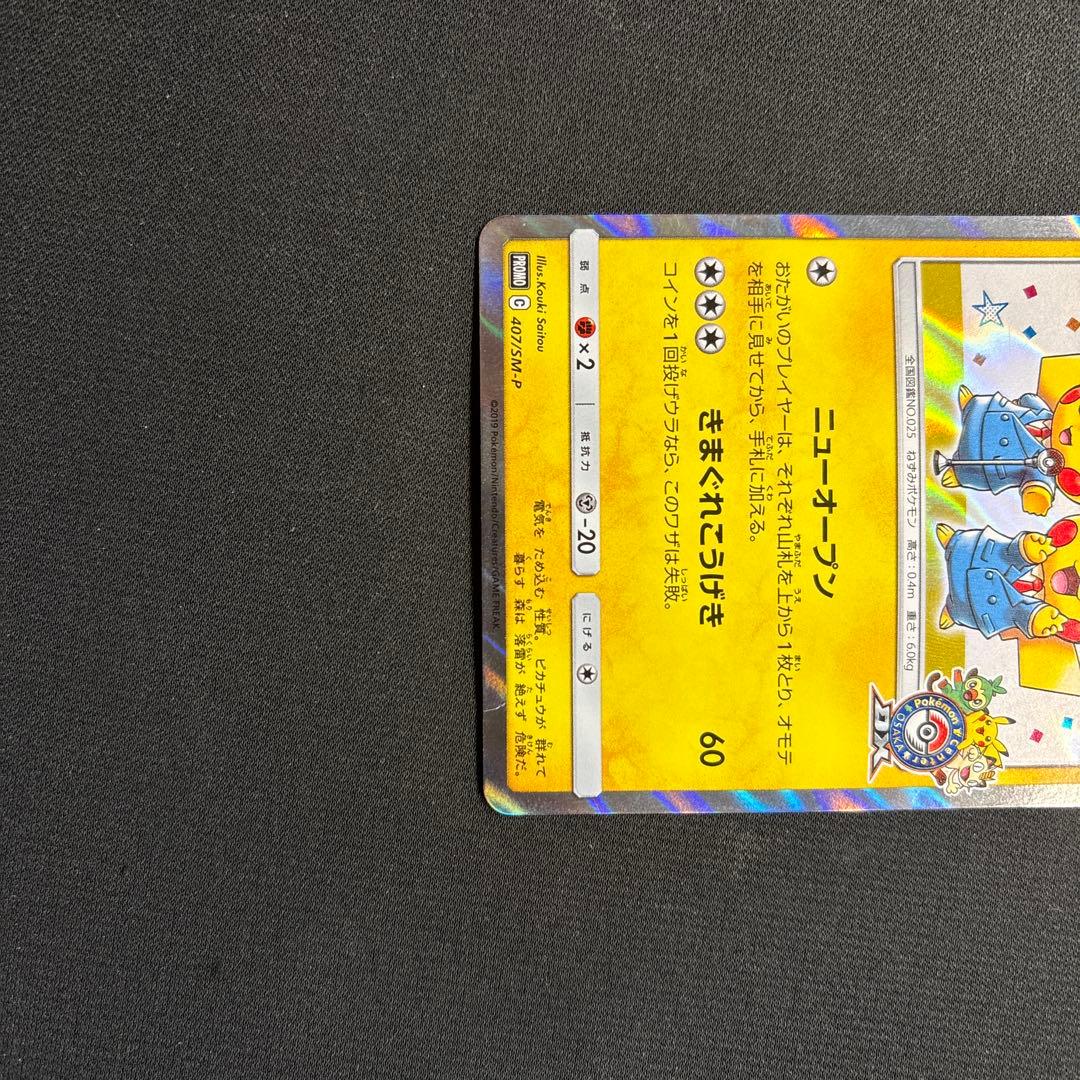 漫才ごっこピカチュウ