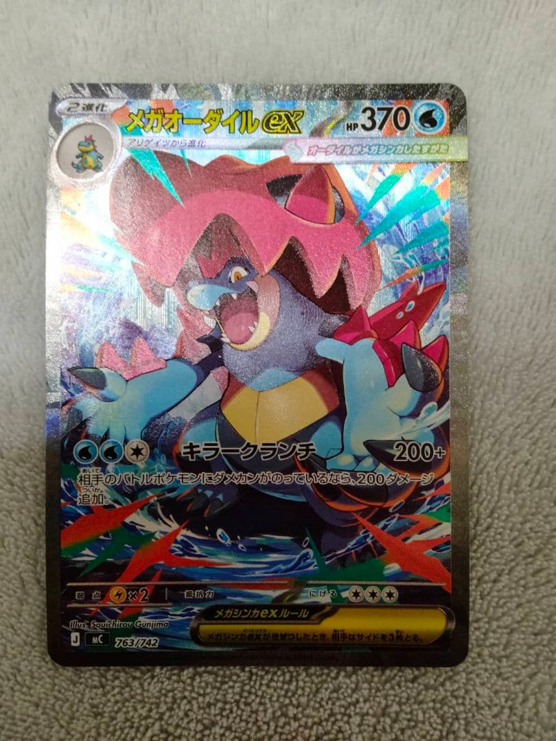 メガオーダイルex SAR スタートデッキ100