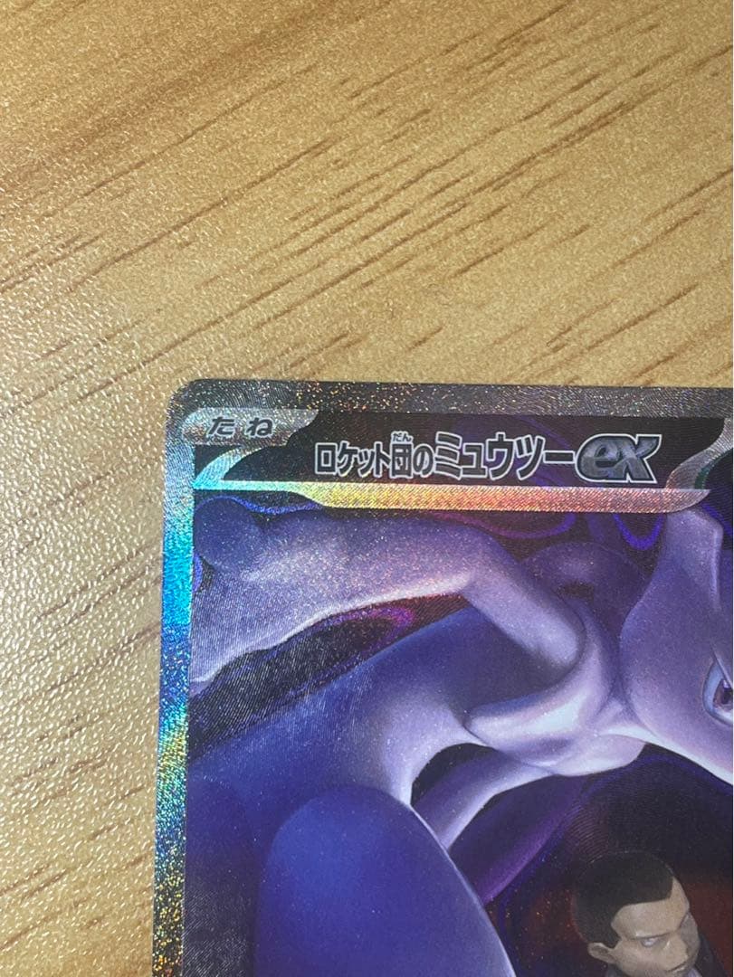 MEGAドリームex版、ロケット団のミュウツーex SAR