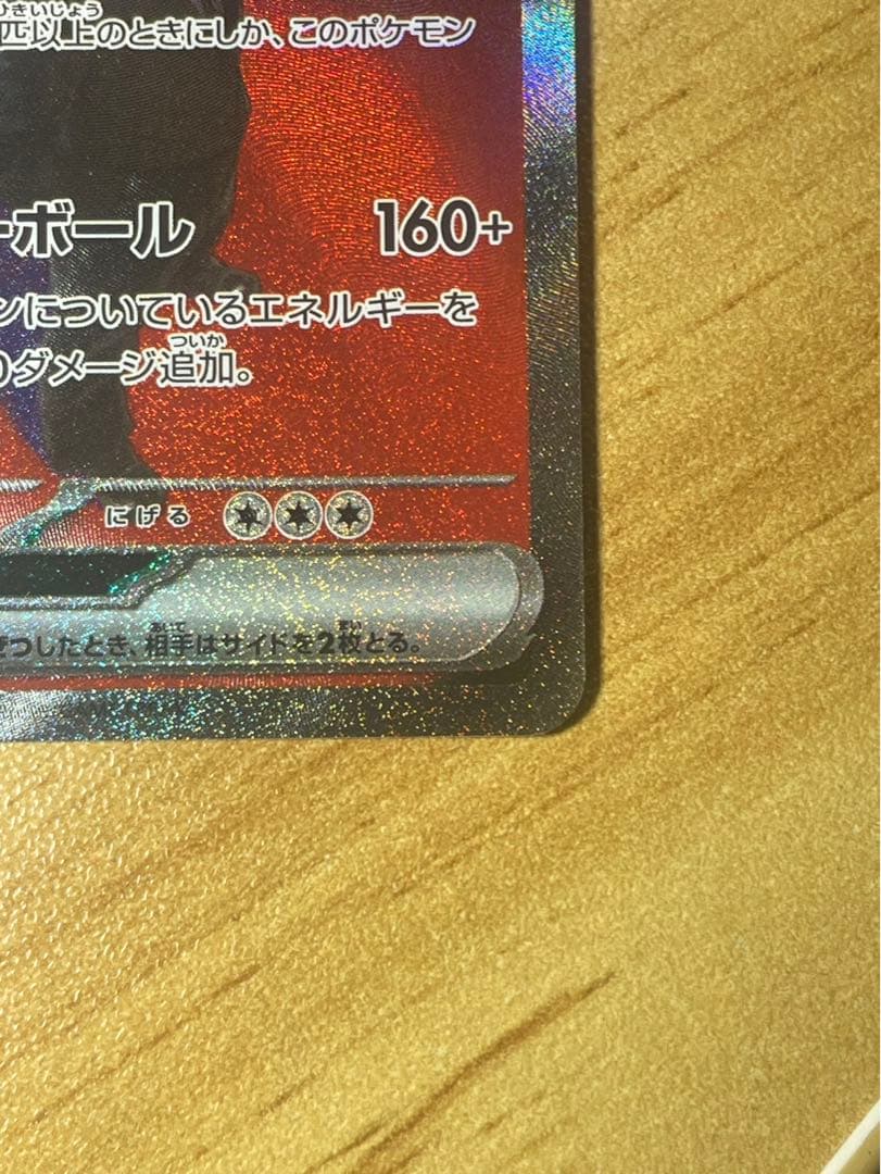 MEGAドリームex版、ロケット団のミュウツーex SAR