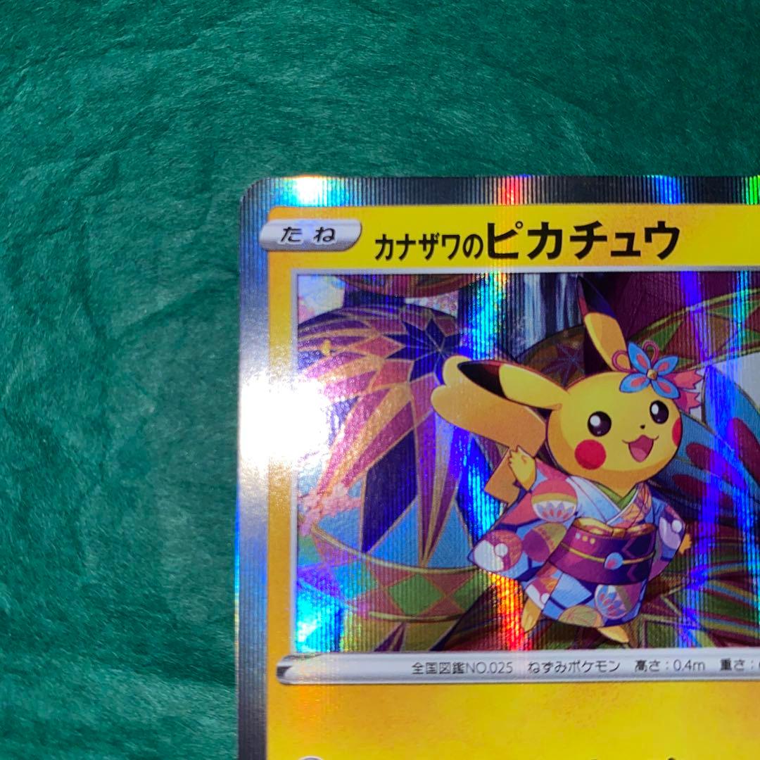カナザワのピカチュウ プロモ　GMP