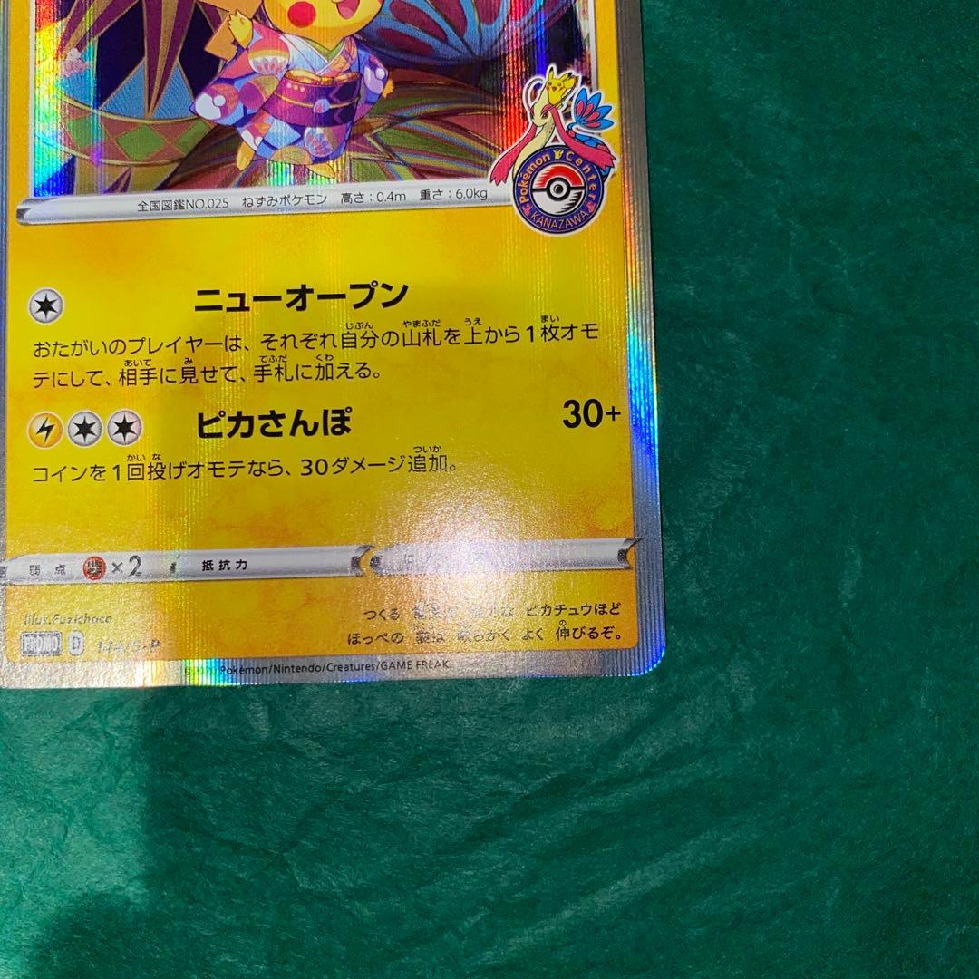 カナザワのピカチュウ プロモ　GMP