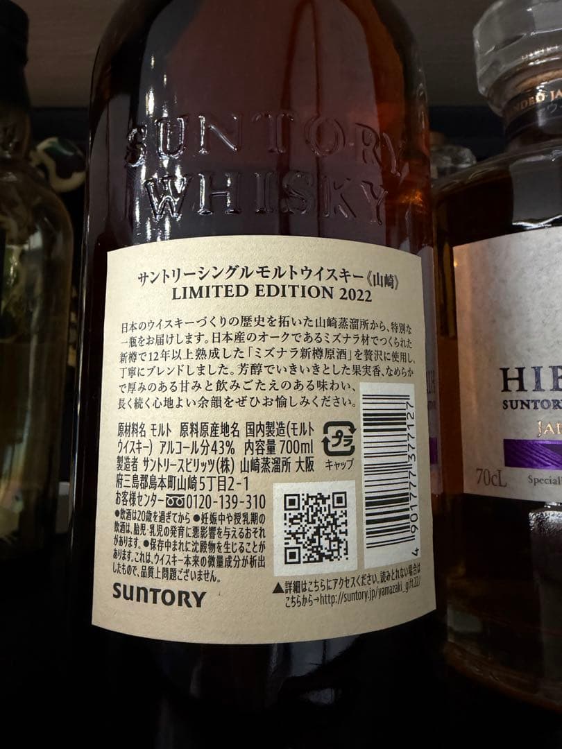 山崎2022 響マスターズセレクト　白州　新品未開栓3本と空ビン3本計6本セット