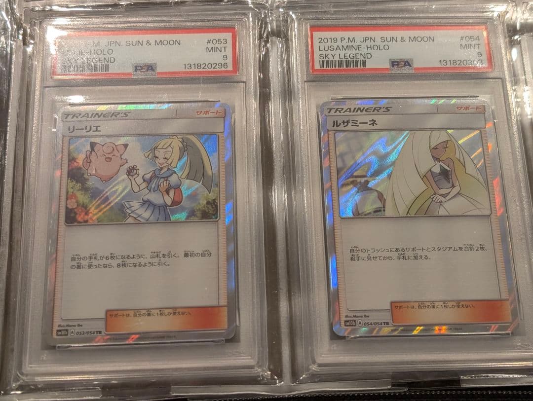 リーリエ　ルザミーネ PSA9 セット販売　希少イラスト　2019年