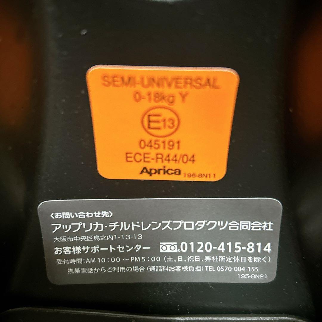 【美品】アップリカ　チャイルドシート　フラディアグロウ　ISOFIX　プレミアム