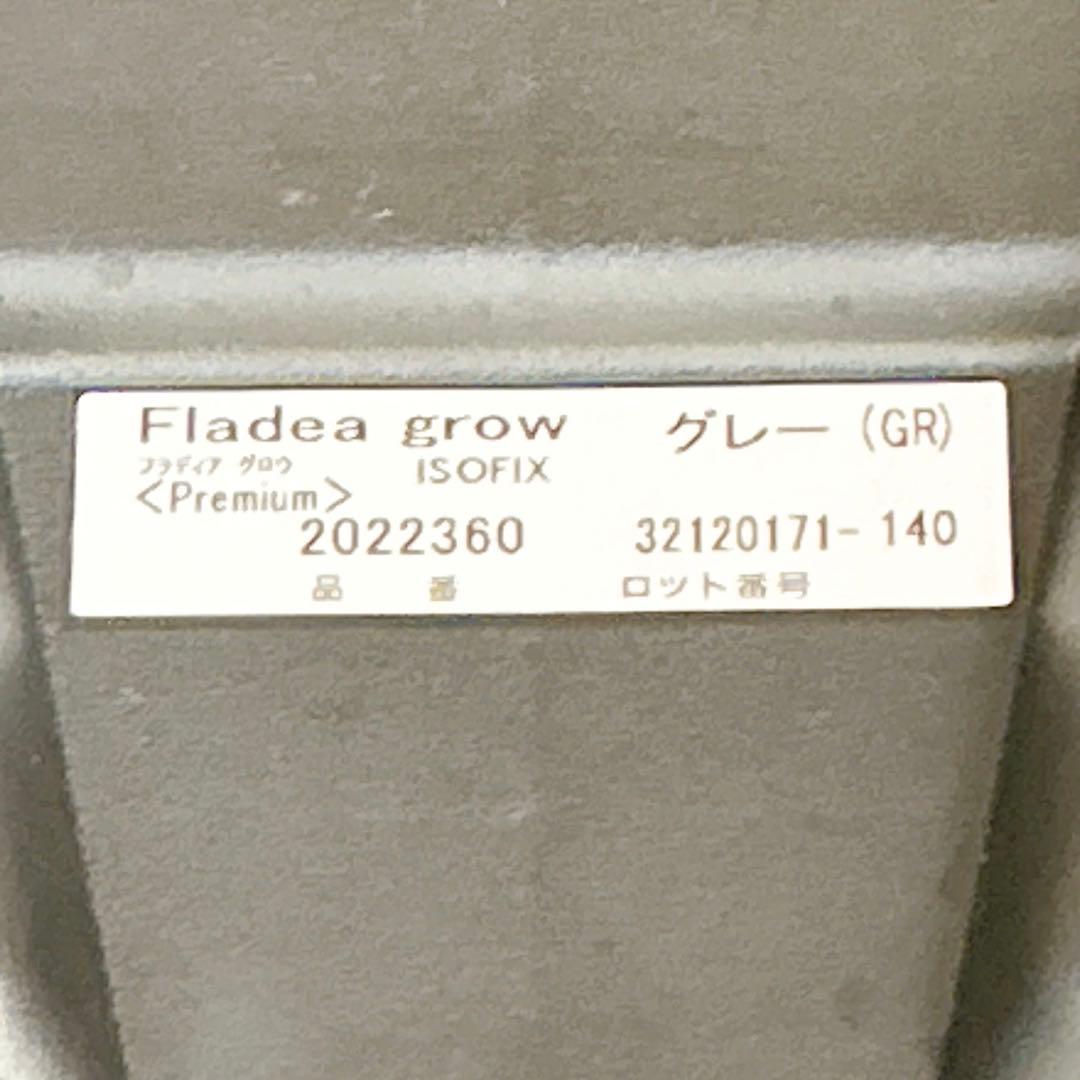 【美品】アップリカ　チャイルドシート　フラディアグロウ　ISOFIX　プレミアム