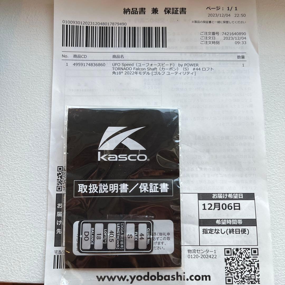 UFO Speed by Power Tornado #44 18°