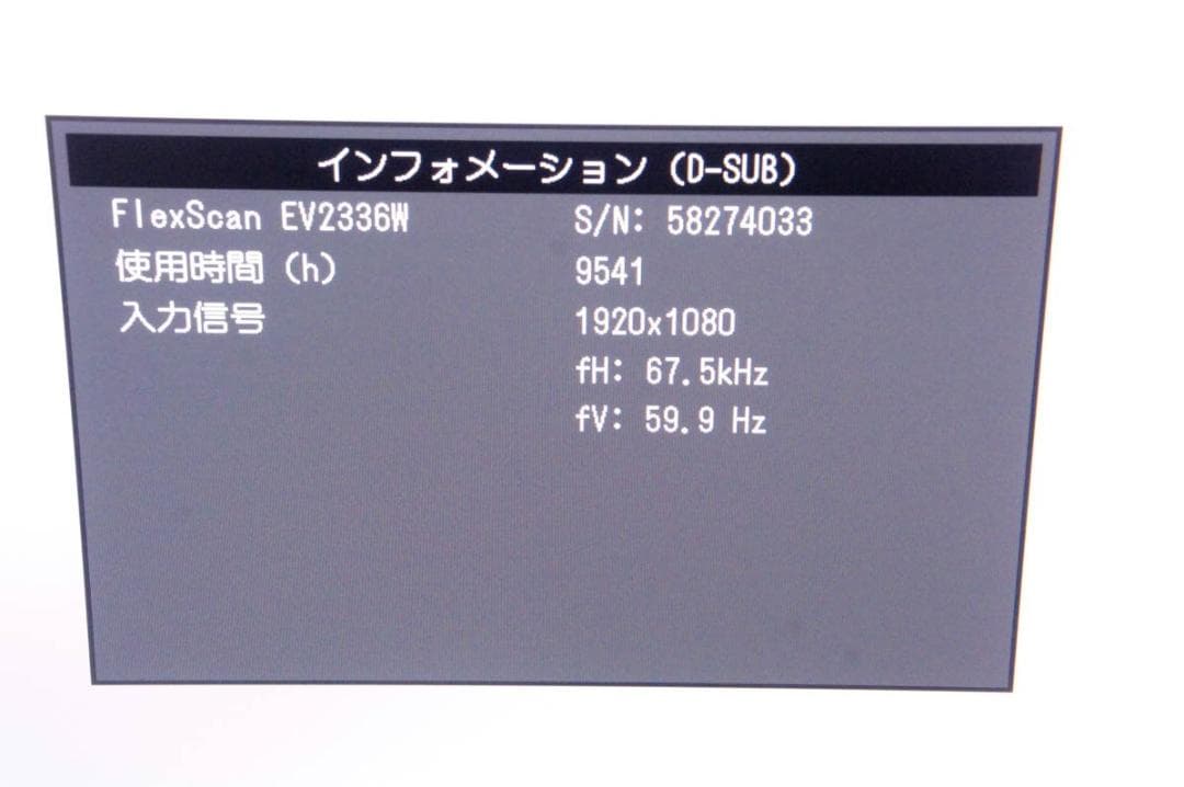 EIZOエイゾー23型液晶ディスプレイFlexScan EV2336W ブラック