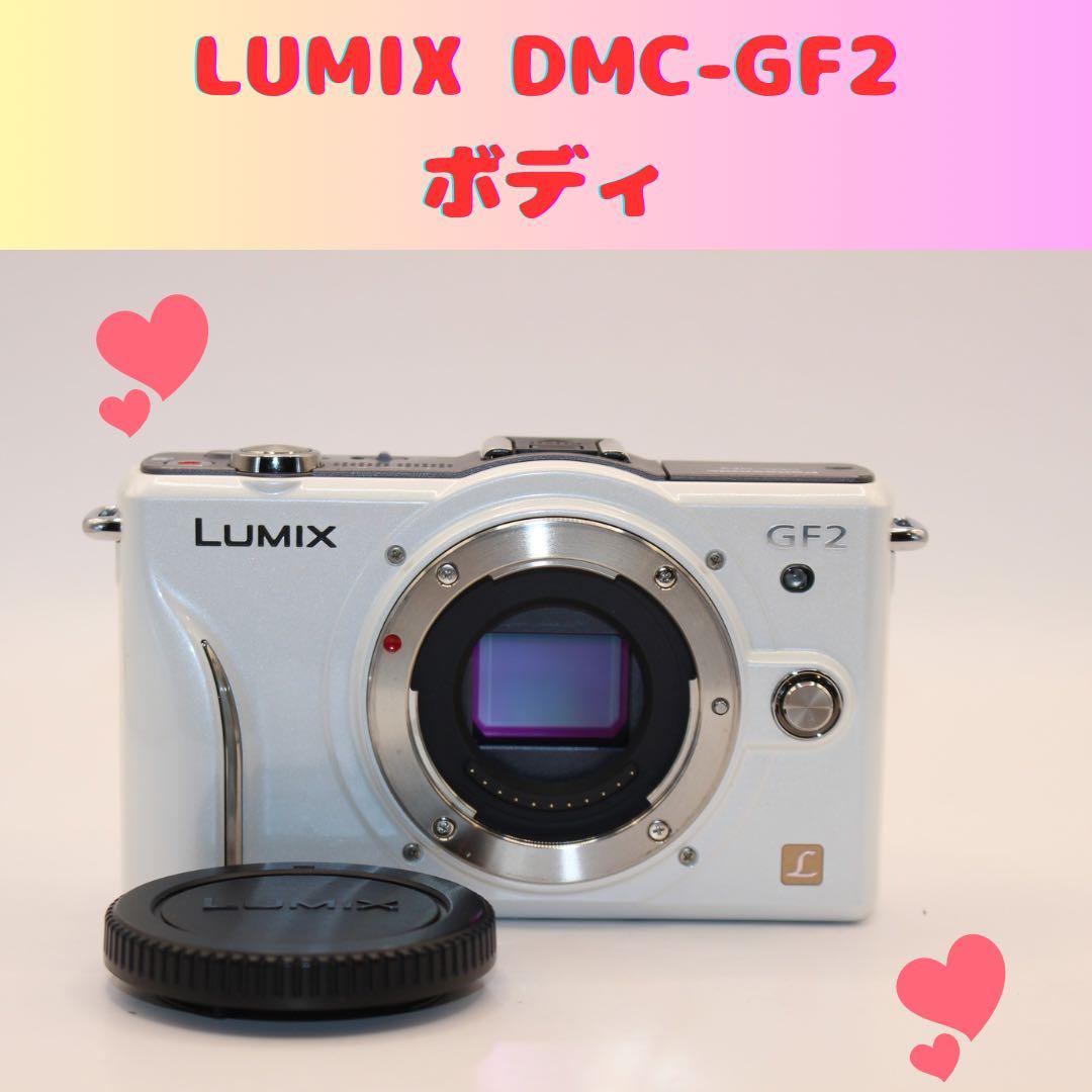 ★人気★ LUMIX DMC-GF2 ボディ　ミラーレス　ホワイト　パナソニック