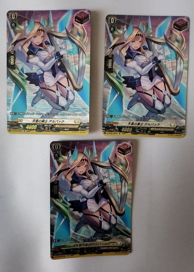 ヴァンガード 天音の楽士アルパック SP 3枚セット