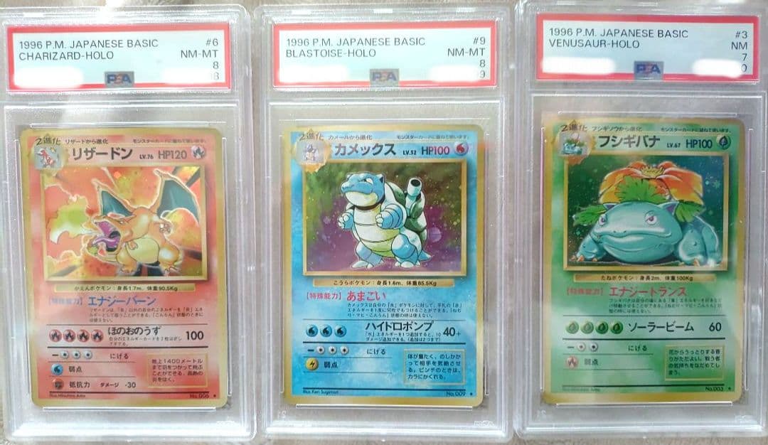 旧裏★あり御三家　リザードン　カメックス　フシギバナ　PSA鑑定連番