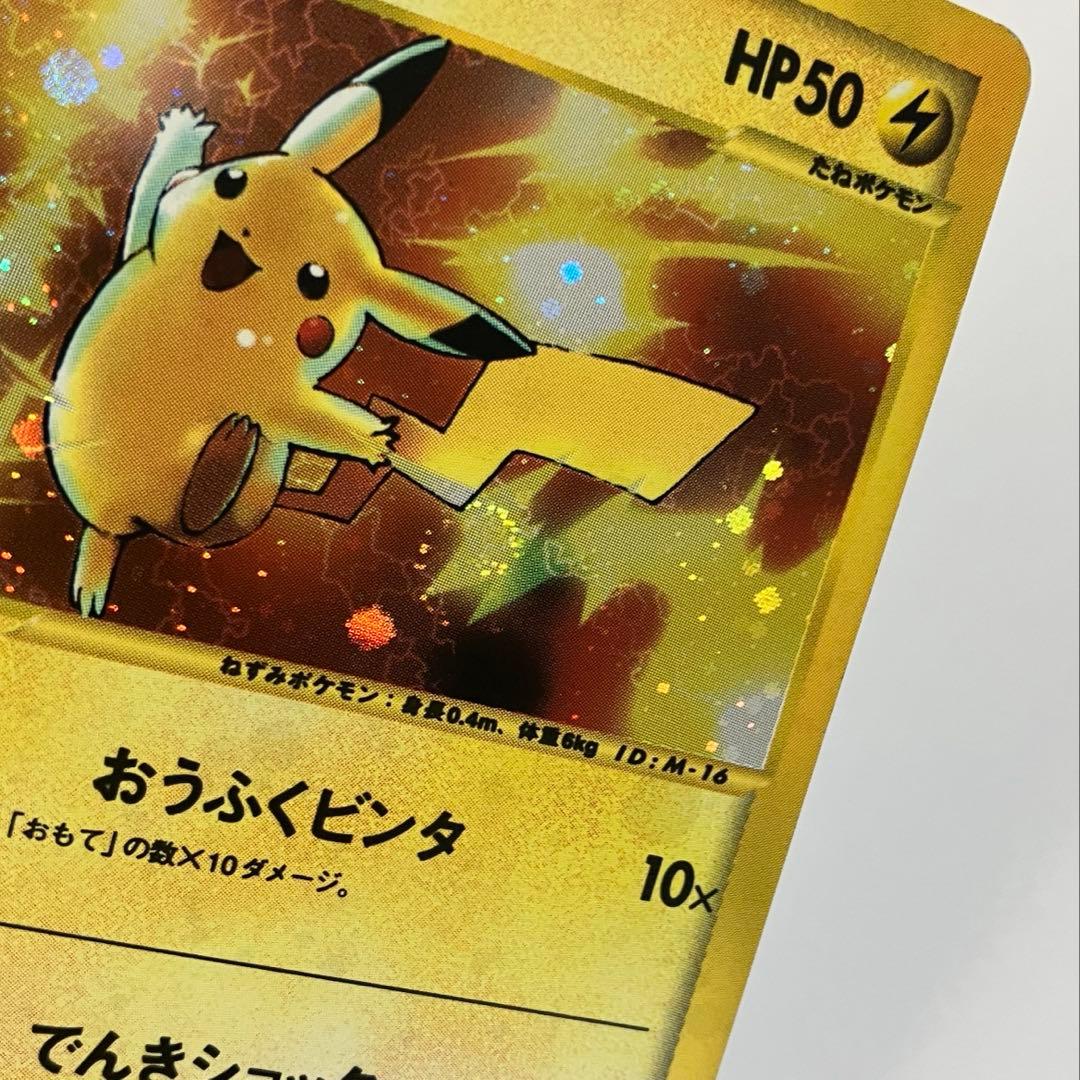 ピカチュウ マクドナルドオリジナル ミニマム★パック 010/018 渦巻きホロ