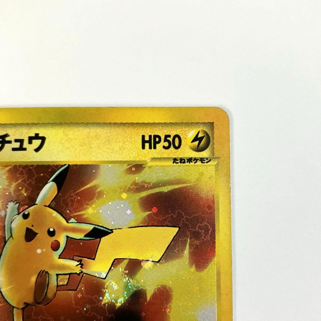 ピカチュウ マクドナルドオリジナル ミニマム★パック 010/018 渦巻きホロ