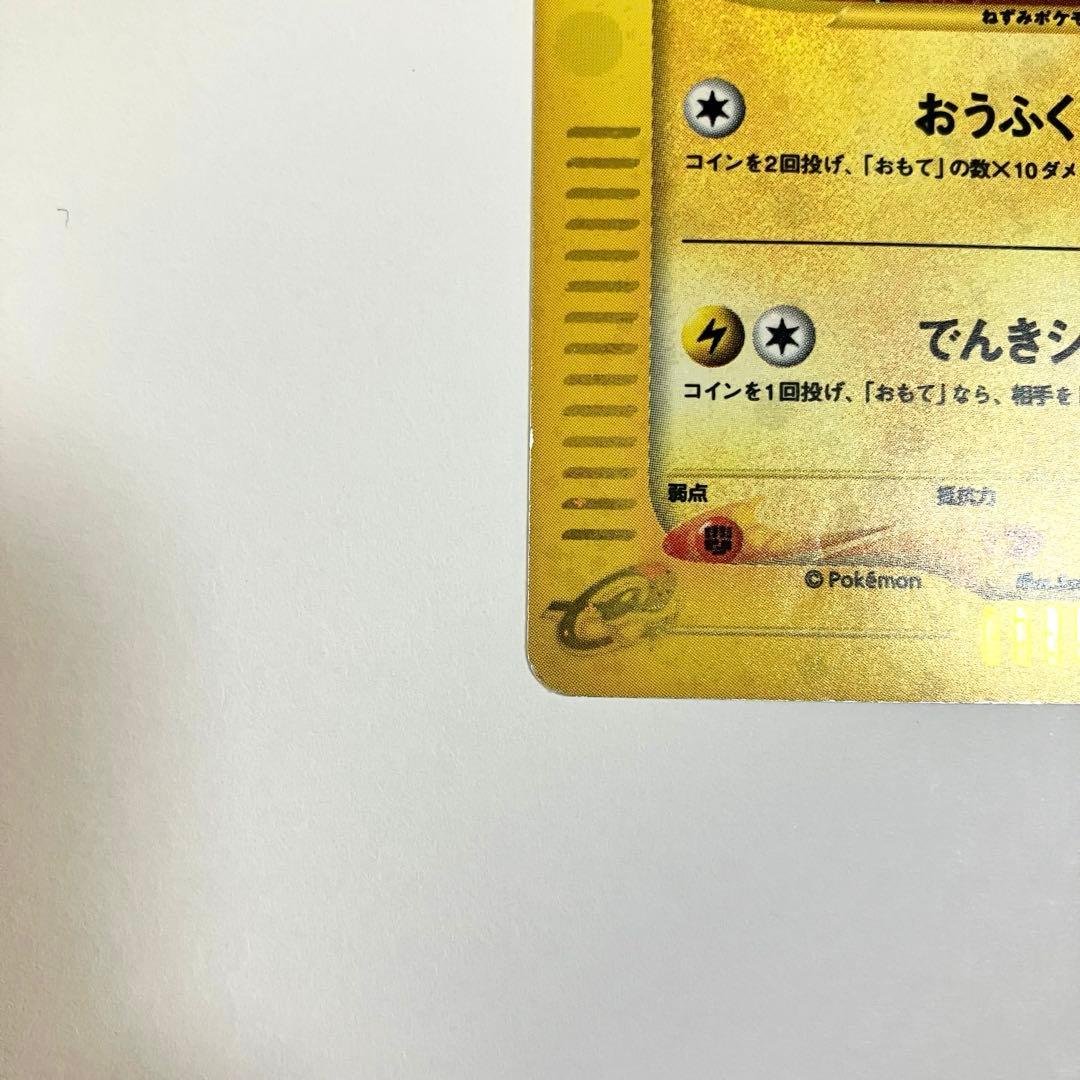 ピカチュウ マクドナルドオリジナル ミニマム★パック 010/018 渦巻きホロ