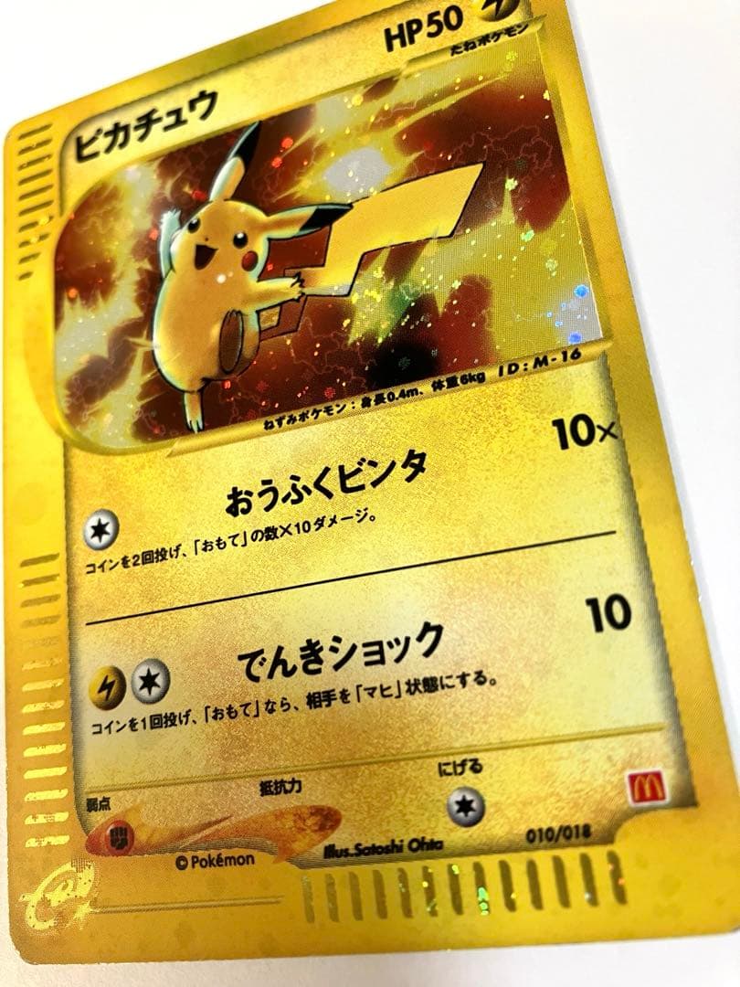 ピカチュウ マクドナルドオリジナル ミニマム★パック 010/018 渦巻きホロ