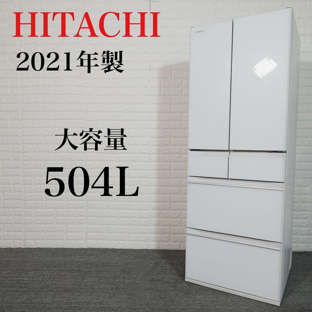 HITACHI 冷蔵庫 R-HW54R 540L 2021年 家電 I003