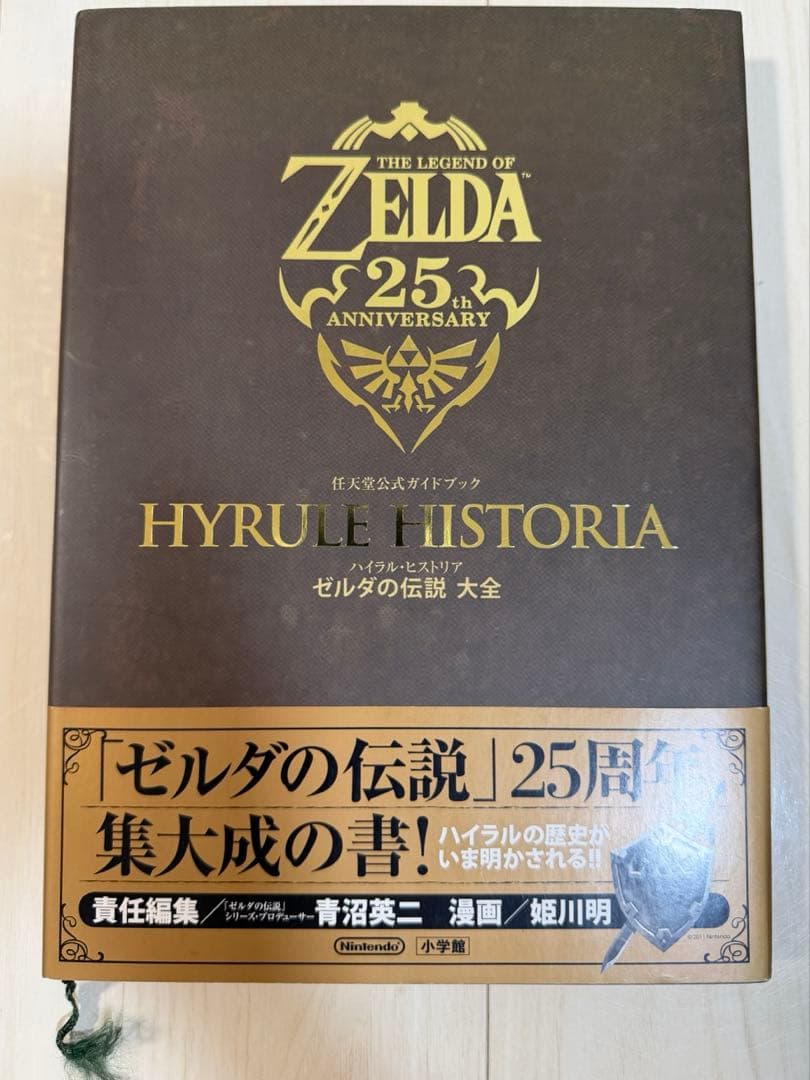 ゼルダの伝説 ハイラル・ヒストリア＋30周年記念書籍 4冊セット